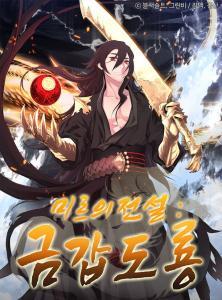 Legend Of Mir Golden Armored Dragon