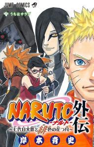 Naruto Gaiden – Nanadaime Hokage to Akairo no Hanatsuzuki