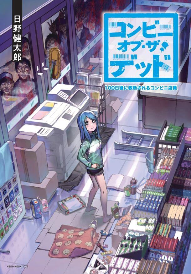 Convenience Store of the Dead ~The Convenience Store Clerk Will Get Rescued in 100 Days~