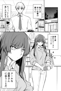 I Want to Become Better Acquainted with the Kuudere Convenience Store Manager