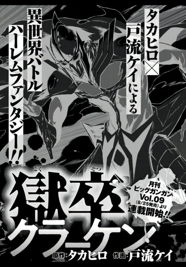 Hell’s Tormentor Kraken (Gokusotsu Kraken)