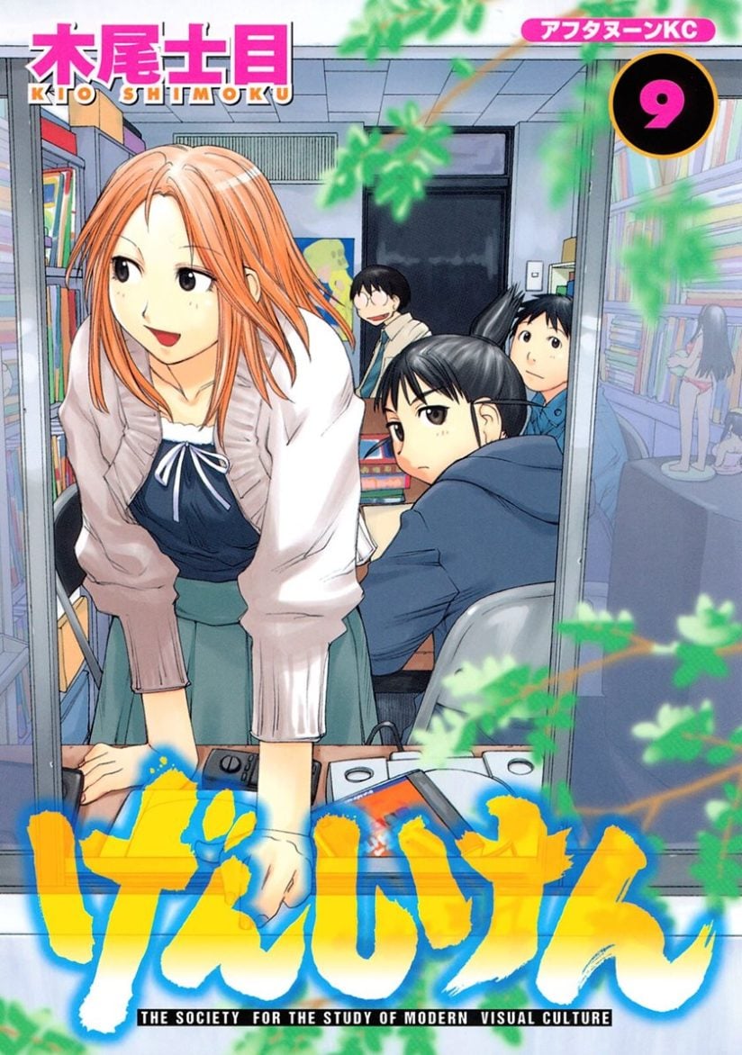 Genshiken – The Society for the Study of Modern Visual Culture